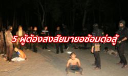 ทหาร-ตำรวจบุกคุมตัวผู้ต้องสงสัยในมายอ ขณะกำลังฝึกซ้อมการต่อสู้