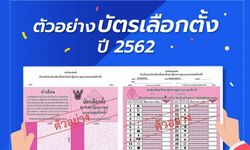 เลือกตั้ง 2562: กกต.เผยตัวอย่างบัตรเลือกตั้ง ย้ำ 24 มี.ค.เข้าคูหามีบัตรใบเดียว-กาเบอร์เดียว