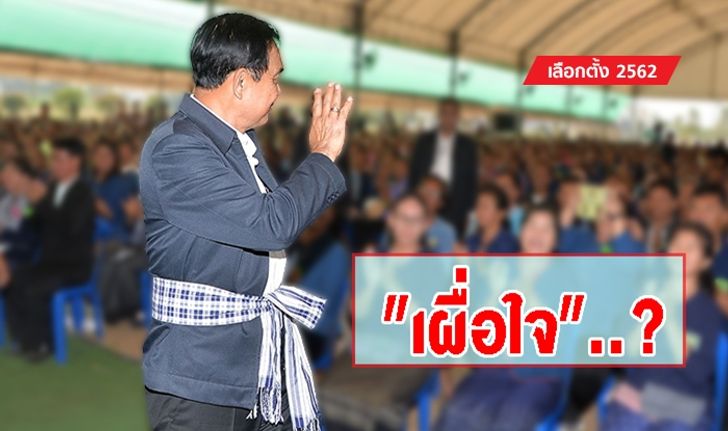 เลือกตั้ง 2562: ไขปริศนาอาการ "เผื่อใจ" ที่ยิ่งใกล้เส้นตายยื่นแคนดิเดตนายกฯ ยิ่งหนาวยะเยือก