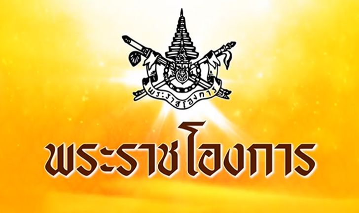 ด่วน! สมเด็จพระเจ้าอยู่หัว ทรงมีพระราชโองการ "สถาบันกษัตริย์" อยู่เหนือการเมือง