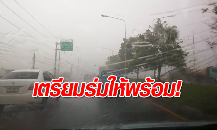 เตือน! 16-17 ก.พ.มีฝนฟ้าคะนองและลมกระโชกแรง ก่อนเย็นลง 2 องศา