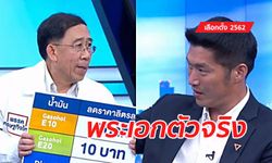 เลือกตั้ง 2562: "ธนาธร" โชว์สปิริต ยก 2 นาที ให้ "มิ่งขวัญ" พูดนโยบายเศรษฐกิจบนเวทีดีเบต