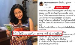 พิธีกรดีเบตช่อง 9 "โดนปลดฟ้าผ่า"! หลังบอร์ดมองรูปแบบรายการชี้นำ โต้ "ไม่เคยลำเอียง"