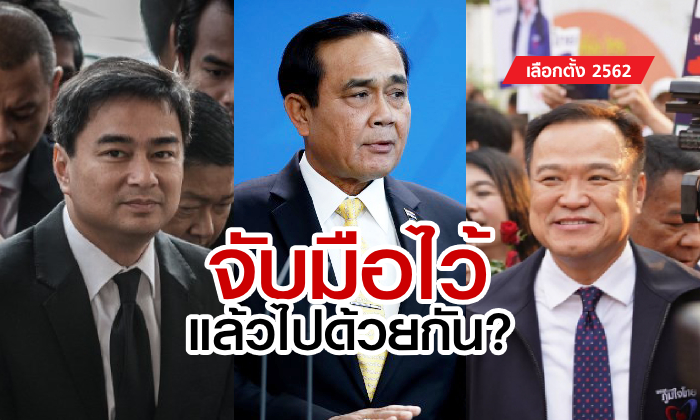 เลือกตั้ง 2562: ส่องทิศทางการเมืองสองขั้วครึ่ง?