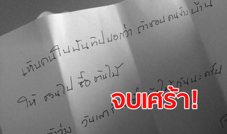 ปิดฉากกระทู้ในตำนาน สาวแอบรักหนุ่มข้างบ้าน เสียชีวิตแล้ว