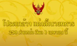 โปรดเกล้าฯ แต่งตั้งนายทหารกลางปี ไม่มีขยับ 5 เสือทัพบก