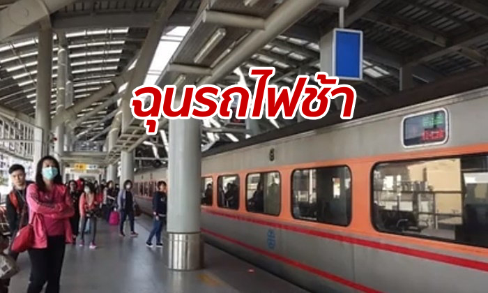 รถไฟล่าช้า 3 นาที ชายเดือดจัดตะคอกถามพนักงาน ลั่นจะแจ้งความ