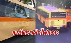 นาทีระทึก! รถเมล์สาย 70 พุ่งฝ่าไฟแดง รถการไฟฟ้าชนเปรี้ยงกลางคัน