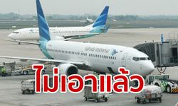 การูด้า เบรกตัวโก่ง! ยกเลิกซื้อ 737 Max 8 รวดเดียว 49 ลำ หวั่นซ้ำรอยไลอ้อน-เอธิโอเปีย