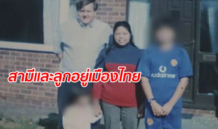 สามี "ลำดวน" สตรีแห่งขุนเขา ปัจจุบันเป็นอาจารย์ราชภัฏ อยู่ไทย 12 ปีแล้ว