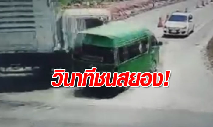 คลิปรถพ่วงมรณะพุ่งชนรถตู้ กวาดตกคลอง ดับ 11 ศพ รอดชีวิต 4 ราย