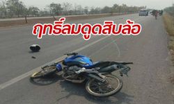 รถพ่วงเร่งเครื่องแซงสองล้อ แรงลมดูดเข้าใต้ท้องรถ โดนเหยียบทับร่างสยอง