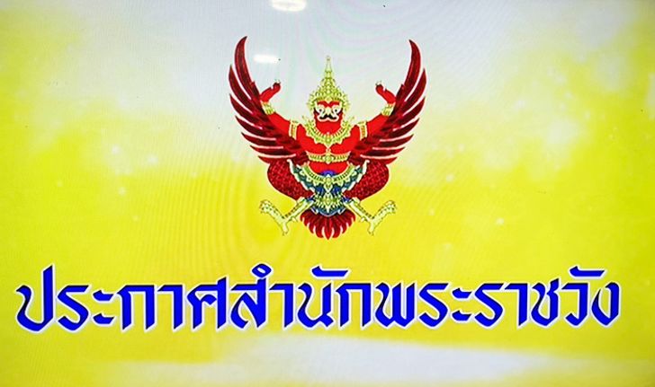 ในหลวงทรงอัญเชิญพระบรมราโชวาท ร.9 "ส่งเสริมคนดีปกครองบ้านเมือง"