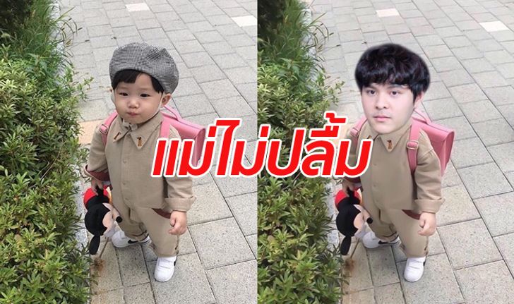 ดราม่า! แม่น้องฮยอนซูไม่ปลื้ม ชาวเน็ตไทยใช้ร่างลูกตัดต่อใส่หัวดารา