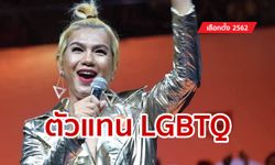 เลือกตั้ง 2562: กอล์ฟ ธัญญ์วาริน ส.ส.ข้ามเพศคนแรก สู้เพื่อ LGBTQ จากแผ่นฟิล์มสู่สภา