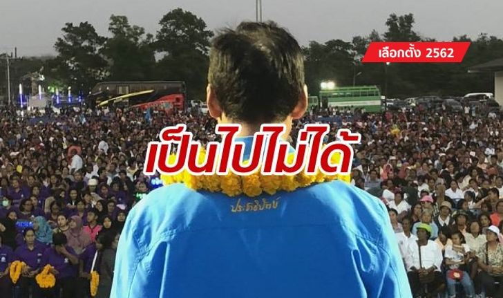 เลือกตั้ง 2562: "กรณ์" ปล่อยวลีย้ำชัด "เป็นไปไม่ได้" สยบทุกข่าวลือ