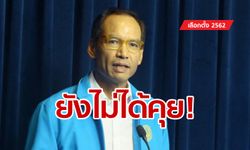 เลือกตั้ง 2562: "กรณ์" ยืนยันหนักแน่นยังไม่เคยเจรจาตั้งรัฐบาลกับใครทั้งสิ้น