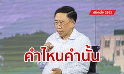 เลือกตั้ง 2562: มิ่งขวัญย้ำอีกที ร่วมรัฐบาลกับเพื่อไทย จุดยืนยังเหมือนเดิม-รักษาคำพูด