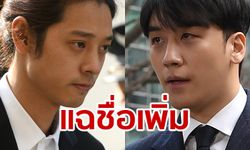 จองจุนยอง-ซึงรี ฉาวอีก! 8 นักร้อง 1 นายแบบพัวพัน ตำรวจพบคลิปเซ็กซ์บนเครื่องบิน