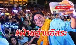 เลือกตั้ง 2562: ไอติม พริษฐ์ จี้ว่าที่หัวหน้าพรรคประชาธิปัตย์ ประกาศไม่เข้าร่วมรัฐบาลทุกฝ่าย