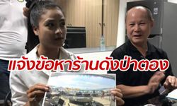 ตำรวจเรียกร้านอาหารดังป่าตองสอบสวน แจ้งข้อหาจัดคอนเสิร์ต "ยังโอม"