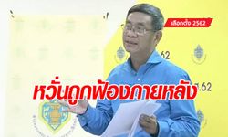 "สมชัย" แนะ กกต.อย่าด่วนสรุปคำนวณ ส.ส.บัญชีรายชื่อ รอสังคมยอมรับสูตรใดมากสุดก่อน