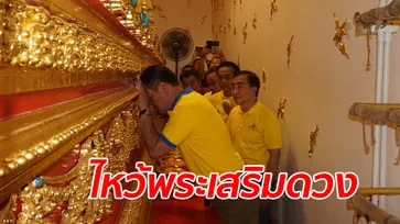 เสี่ยหนู อนุทิน นั่งเครื่องบินส่วนตัวไหว้พระธาตุพนม อธิษฐานขอให้บ้านเมืองสงบ