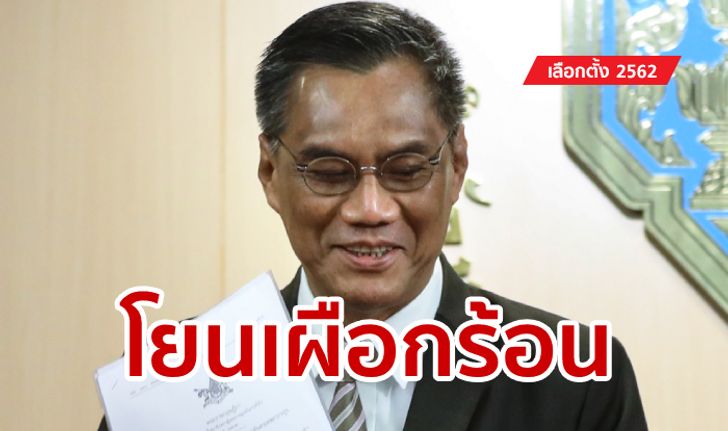 เลือกตั้ง 2562: ศาลรัฐธรรมนูญช่วยด้วย! กกต. ส่งเรื่องเช็กสูตรคำนวณ ส.ส. ปาร์ตี้ลิสต์