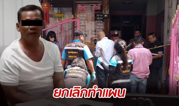 หวั่นโดนประชาทันฑ์ ตำรวจ "ยุติทำแผน" พ่อเลี้ยงค้อนทุบหัวสาวท้อง