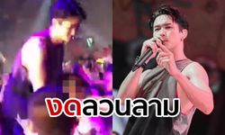 แชมป์ SDF ผวา! เจอคนเที่ยวสงกรานต์ยื่นหน้าซุกเป้าคาเวที วอนงดล่วงละเมิด (มีคลิป)