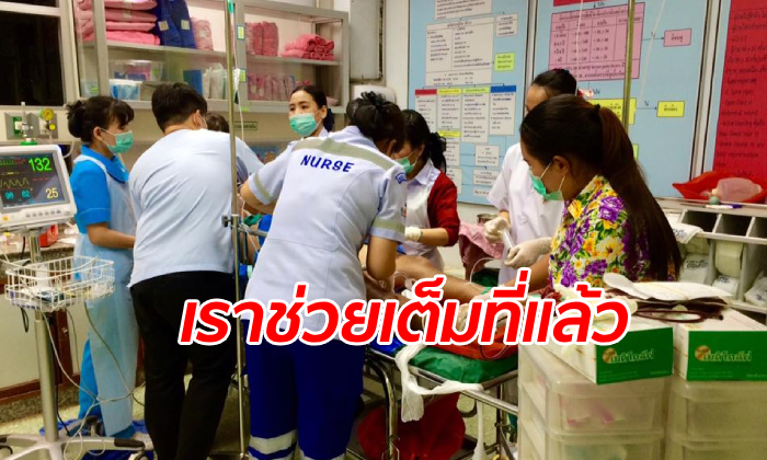 สงกรานต์ 62: เปิดสภาพห้องฉุกเฉินสุดเละ หมอพยาบาลไม่ได้หยุดพัก ญาติคนเจ็บด่าซ้ำ
