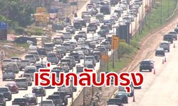 สงกรานต์ 62: รถติดขาเข้ากรุงเทพฯ ทุกทิศทาง มิตรภาพ-เอเชีย-พระราม 2