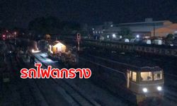 รถไฟปาดังเบซาร์-กรุงเทพฯ ตกรางหาดใหญ่ ทำล่าช้ากว่า 2 ชั่งโมง