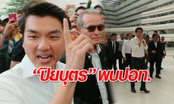 "ปิยบุตร" พบ ปอท. แล้ว ปฏิเสธข้อหาหมิ่นศาล - พ.ร.บ.คอมพิวเตอร์