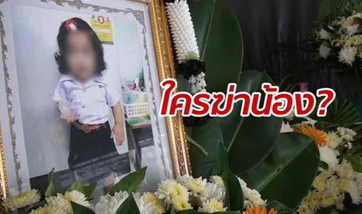 พ่อแม่รับศพลูก 2 ขวบทั้งน้ำตา หลังตายปริศนา ยังไม่ชัด "ตา" เป็นคนฆ่า?