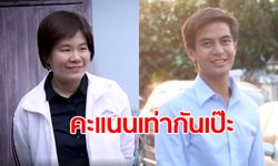 เลือกตั้งใหม่หน่วยที่ 32 เขตบางกะปิ พลังประชารัฐ-ประชาธิปัตย์ ได้คะแนนเสียงเท่ากัน