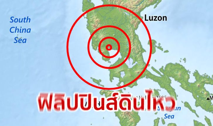 แผ่นดินไหวฟิลิปปินส์ ขนาด 6.3 เขย่าแรงถึงกรุงมะนิลา ตึกสูงโยก ตายแล้ว 5 ศพ