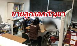 ตำรวจจ่อฟันโทษ "พ่อขายลูกสาว" แลกกัญชาเสพ เร่งสืบหาคนเอี่ยว