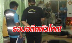 สิ้นท่า "อดีตผัวโหด" ยิงเมีย-แม่ยาย 2 ศพ ตำรวจเจอตัวหนีอยู่ชัยนาท