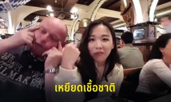 โซเชียลร้อนระอุ สาวเกาหลีไลฟ์คลิป โดนหนุ่มเยอรมันโผล่เหยียดเชื้อชาติ