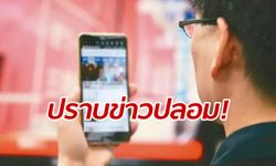 รัฐบาลไต้หวันเตรียมแก้กฎหมาย เร่งเอาผิดการเผยแพร่ข้อมูลเท็จ