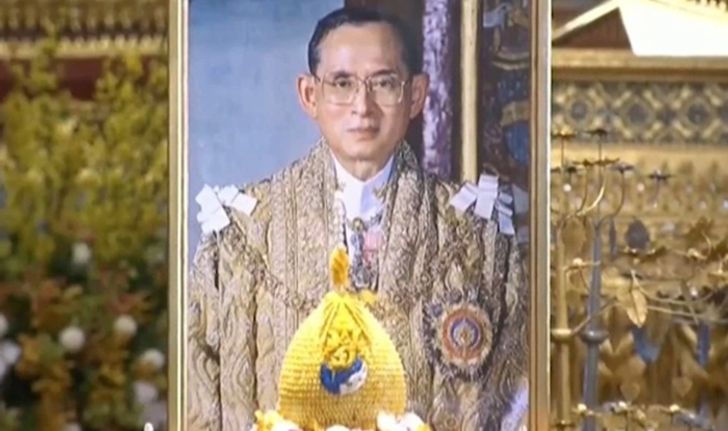 พระบรมราชโองการ เฉลิมพระปรมาภิไธยใหม่ รัชกาลที่ 9