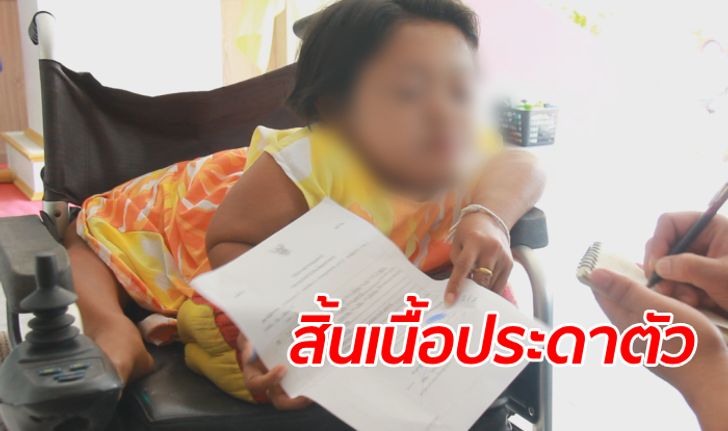 สาวพิการหมดตัว โจรใจดำขโมยเงินทอง-ลอตเตอรี่ 400 ใบ ไร้เงินพาลูกไปหาหมอ