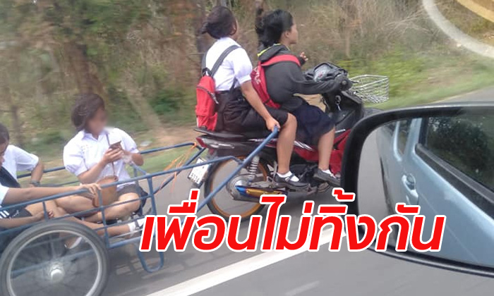 กลายเป็นไวรัล! นักเรียนหญิงขี่จักรยานยนต์พ่วงรถเข็น พาเพื่อนไปเรียนด้วยกัน