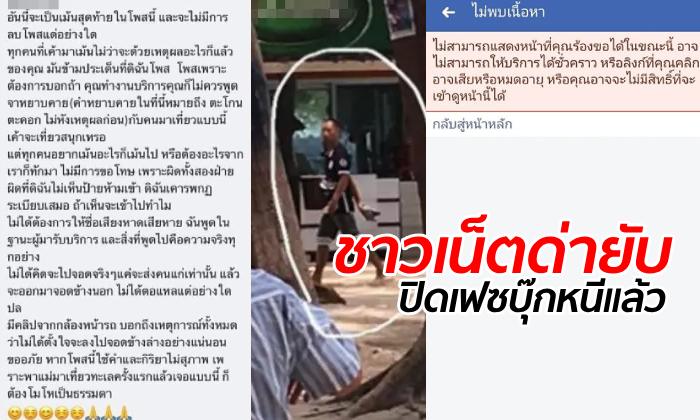ต้านกระแสไม่ไหว! สาวดราม่าหาดนางรอง ลบโพสต์-ปิดเฟซบุ๊กหนี ไม่มีแม้คำขอโทษ
