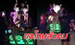 นาคเต้นกับโคโยตี้สำนึกผิดแล้ว เปิดเวทีแดนซ์ตอนเจ้าอาวาสไม่อยู่วัด