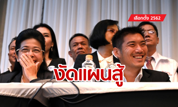 ลุ้นเกมพลิก! เพื่อไทยจับมืออนาคตใหม่ ประเคนเก้าอี้นายกฯ ให้ "อนุทิน-อภิสิทธิ์"