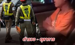 ปรากฏการณ์ “ผมเพื่อนโชค” ห่วงความสัมพันธ์ตำรวจกับตุลาการสั่นคลอน