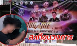 เปิดยุทธการ END GAME บุกจับกุม "โต๊ด ลาดกระบัง" ตัวพ่อวงการยาเสพติด