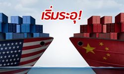 สหรัฐฯ สั่งห้าม 6 บริษัทเทคโนโลยีจีน ส่งออกสินค้าอเมริกา